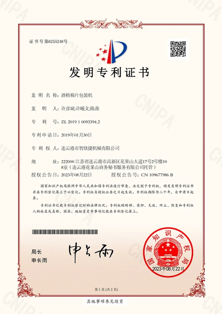 ZXJ Machinery patent certificate for alcohol pad packaging machine