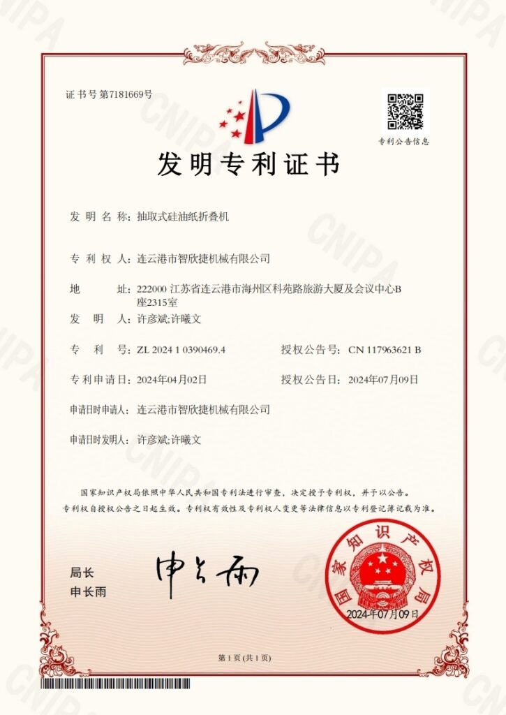 CNIPA Certified Invention Patent for Advanced Wax Paper Interfolding Technology - ZXJ Machinery.